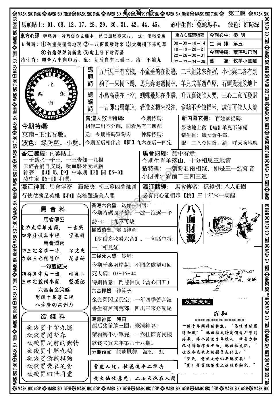 马头报
