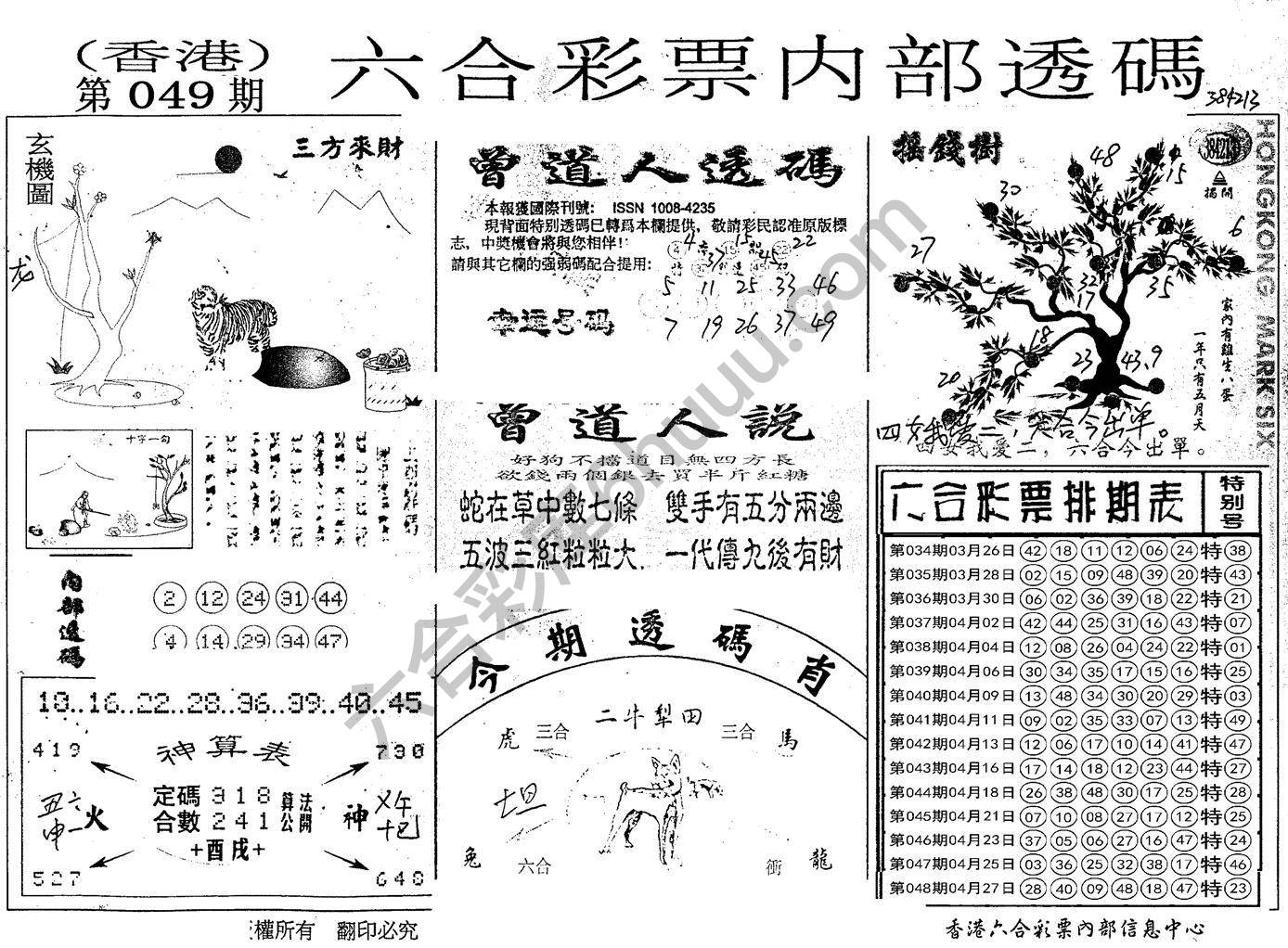 六合内部透码