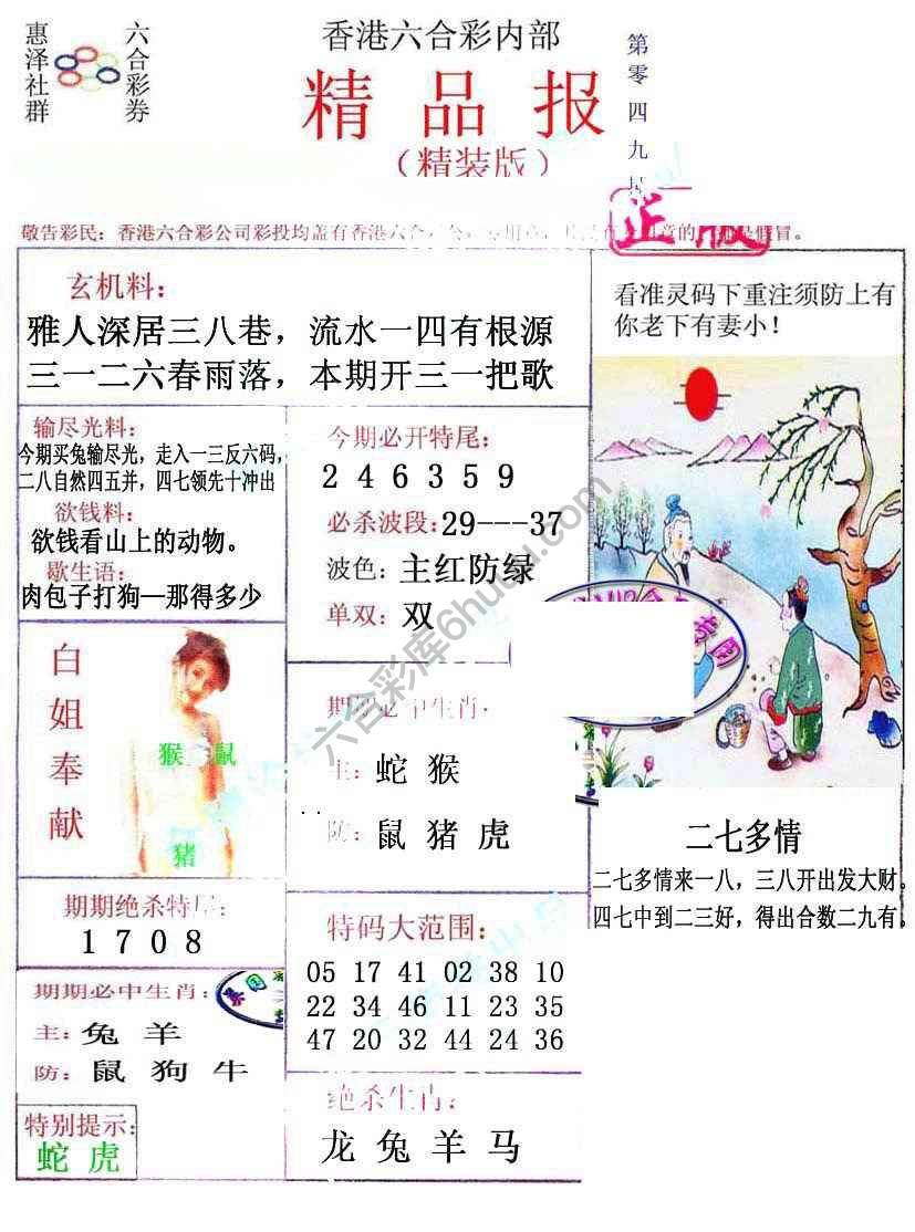 新精品报