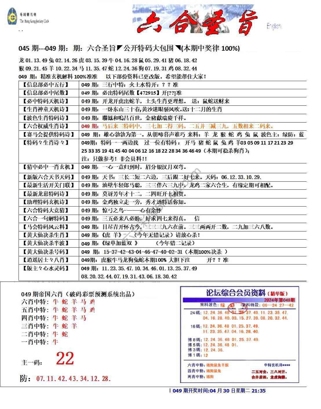 六合圣旨