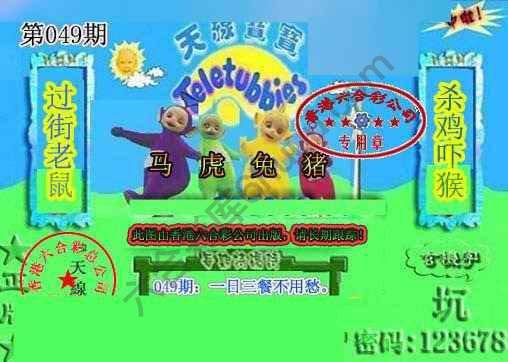 宝宝玄机报