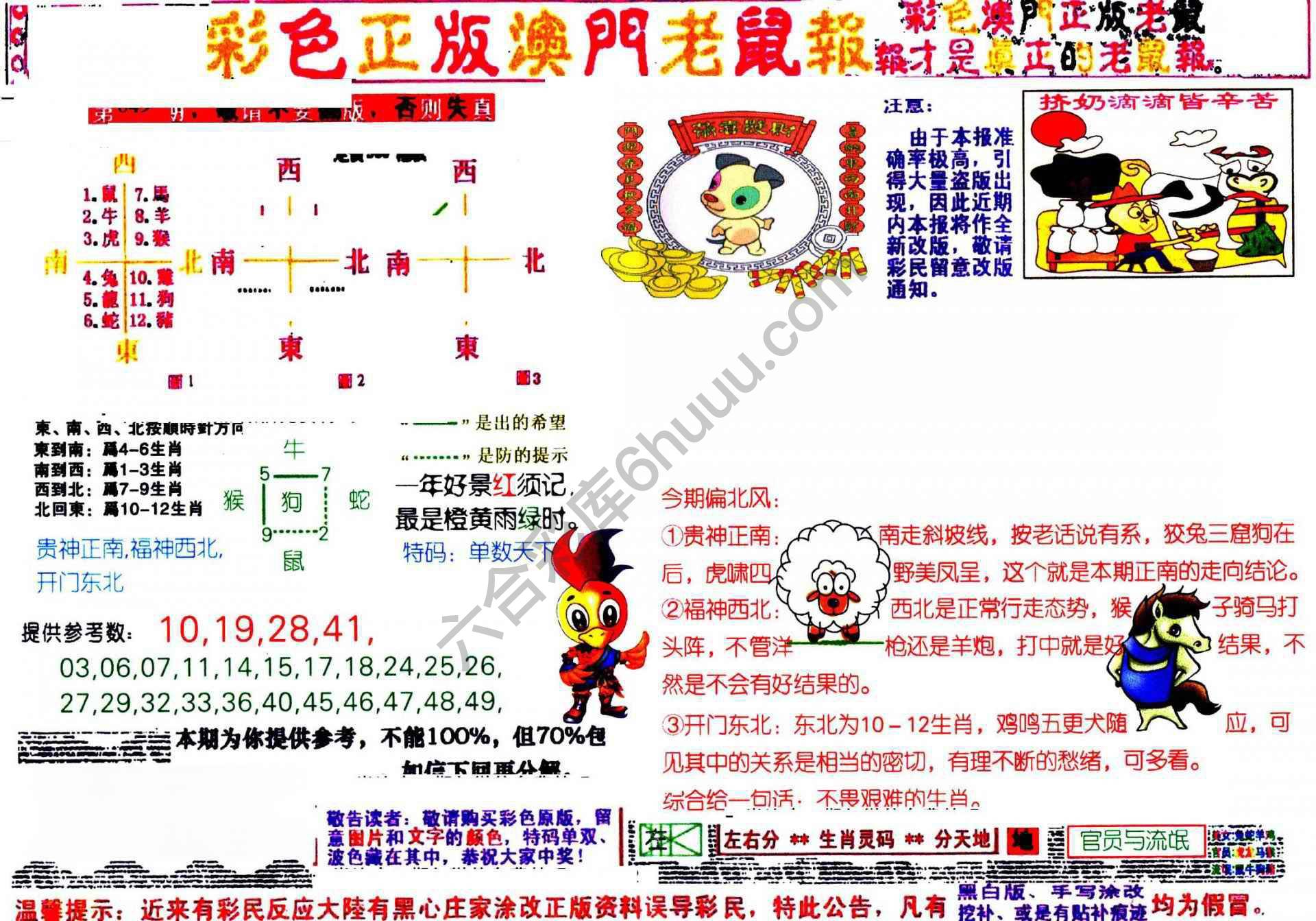澳门老鼠报