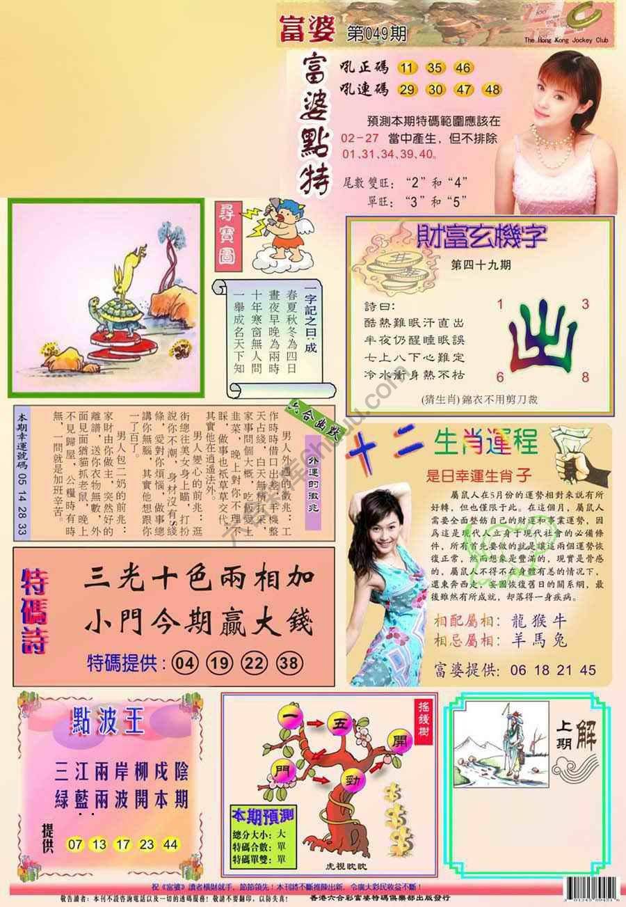富婆翡翠秘籍图