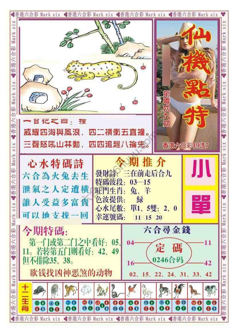 仙机点特