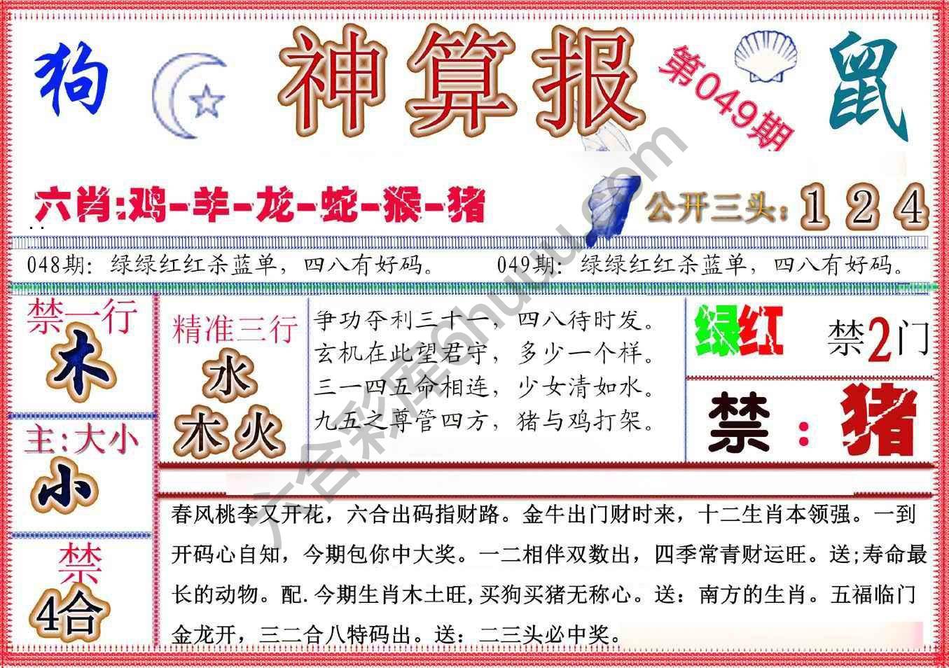 神算报新版