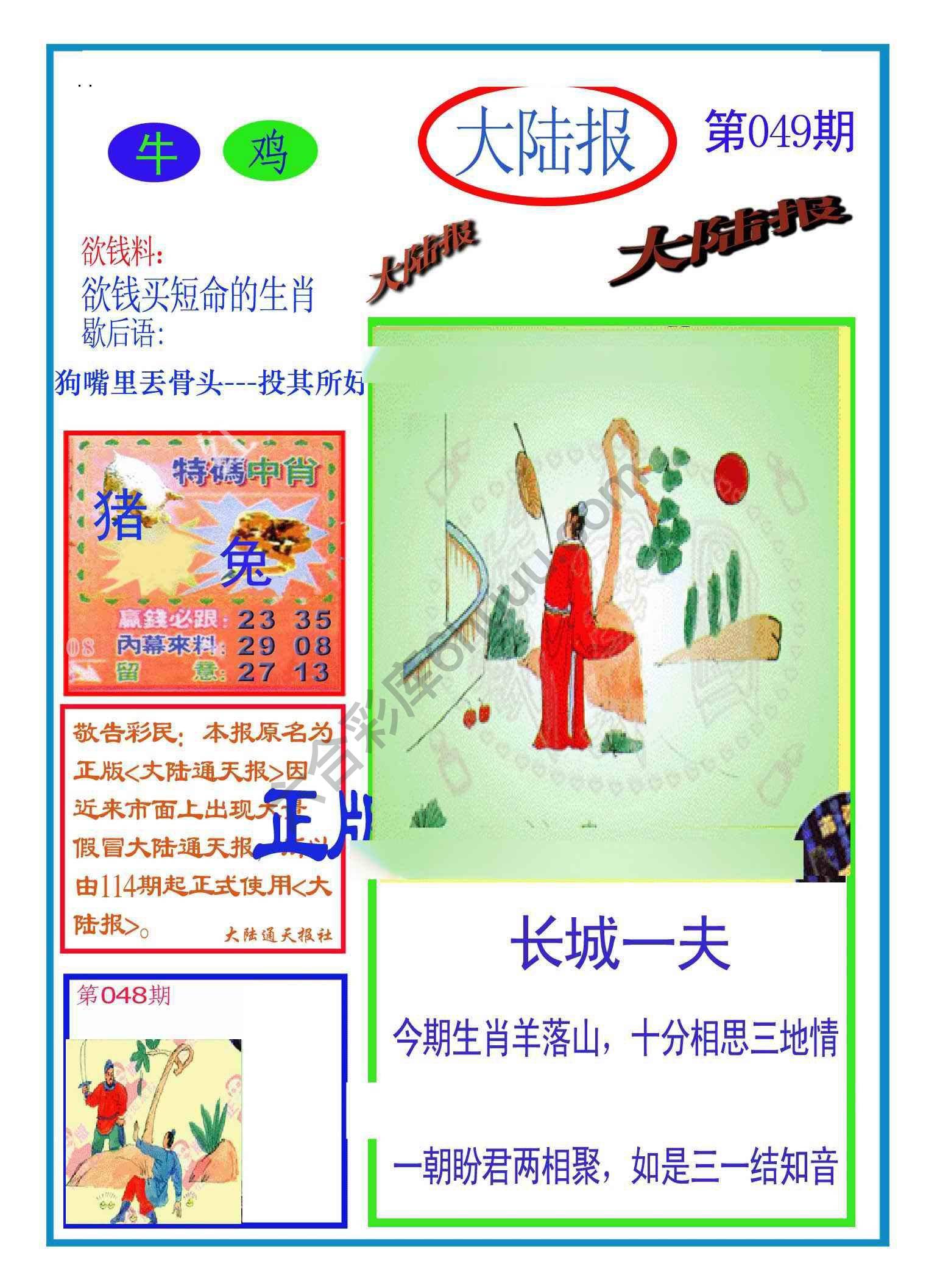 大陆报