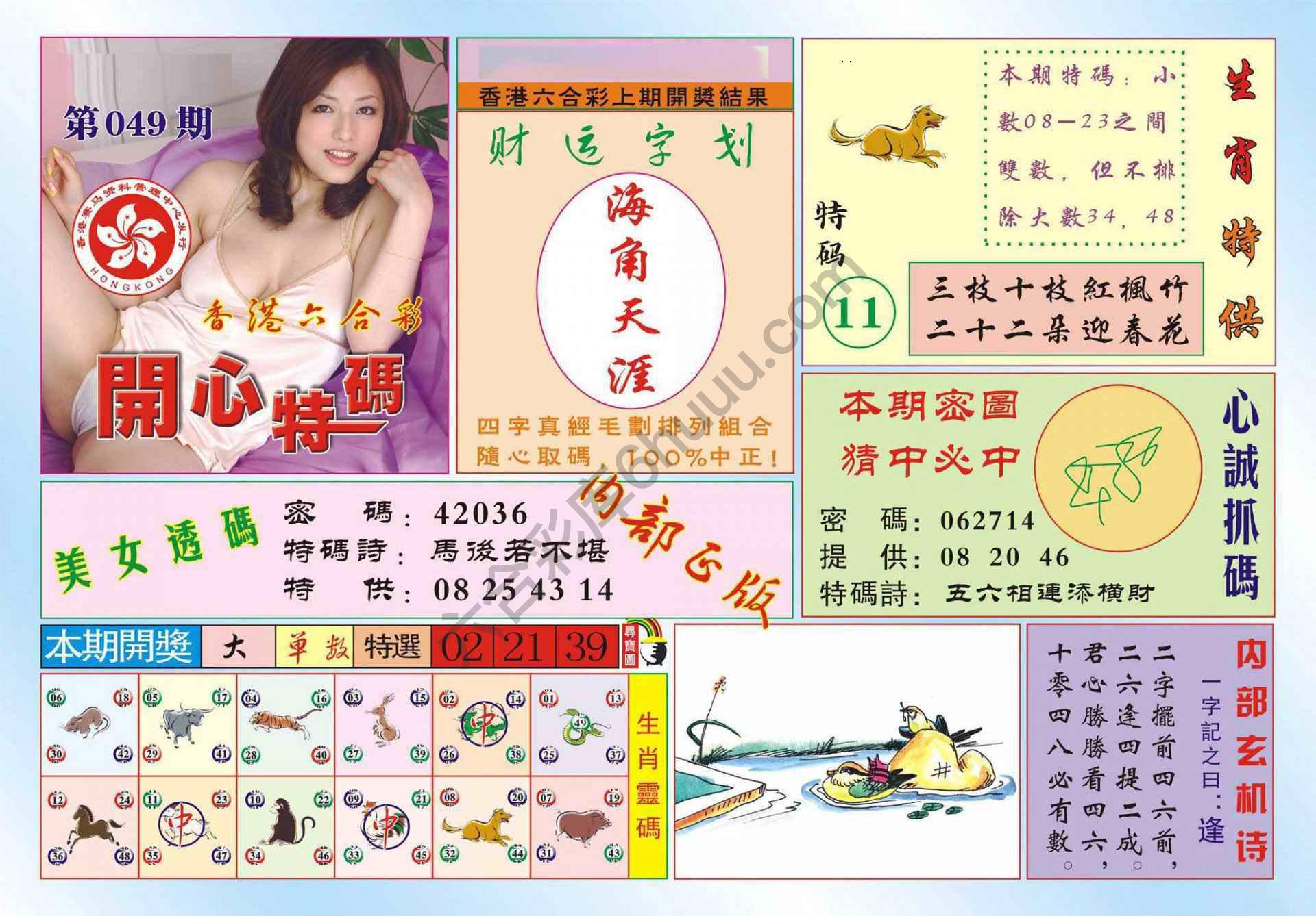 香港开心特码