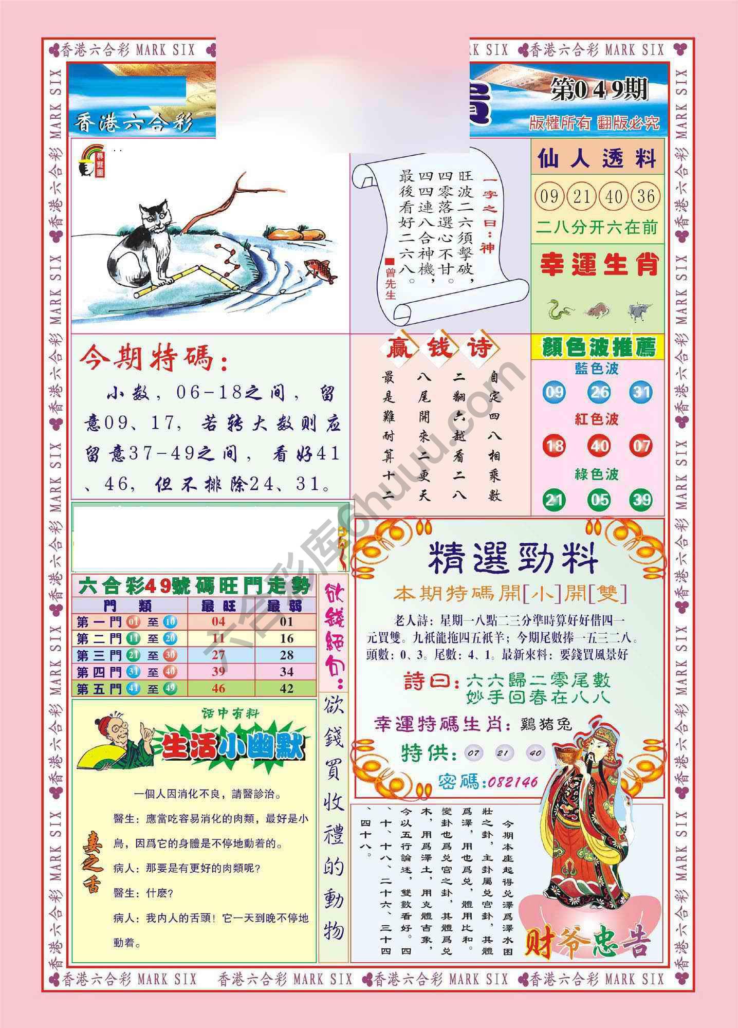 大富大贵