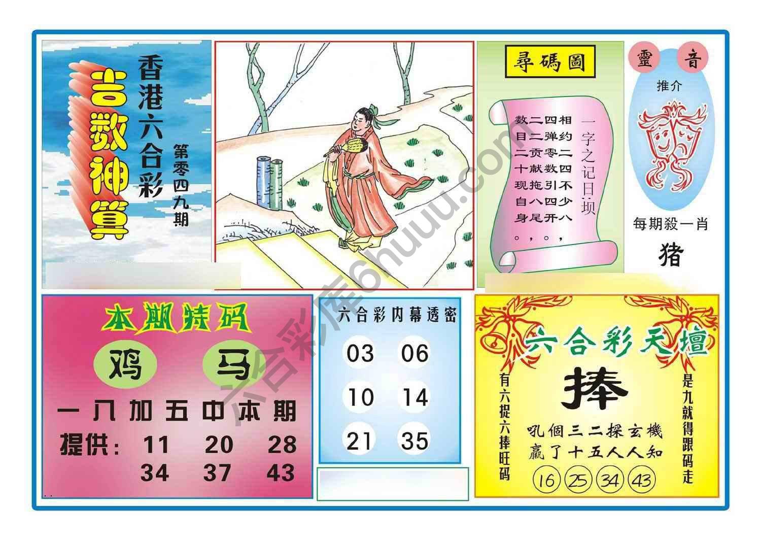吉数神算