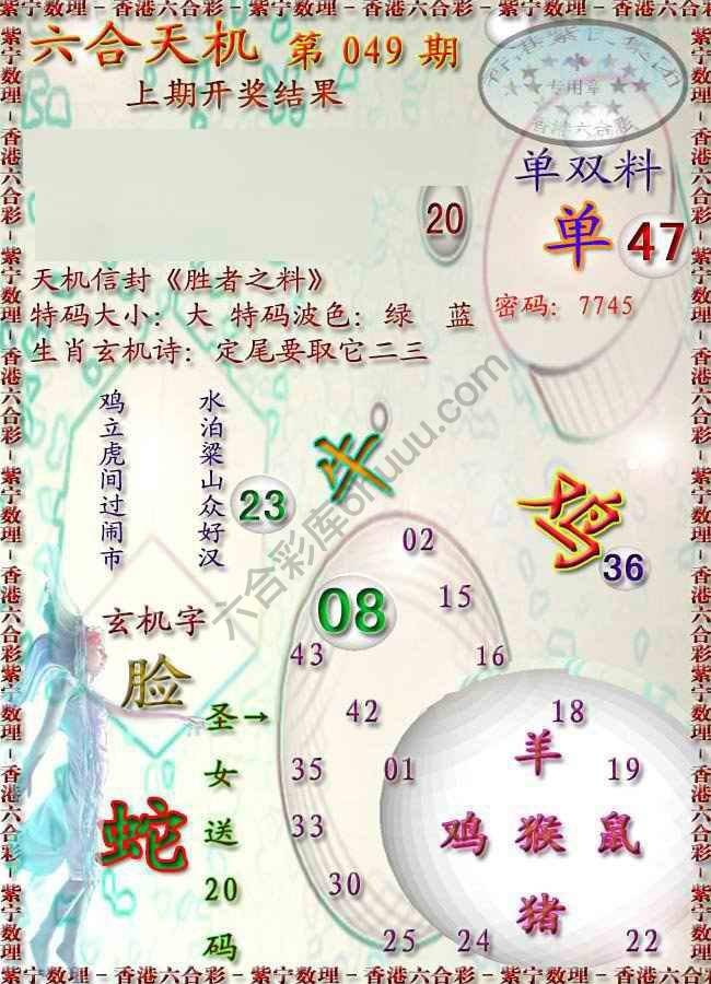 六合天机