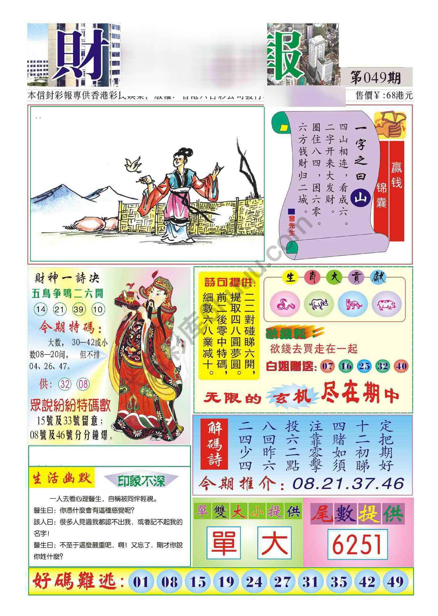 香港财神报