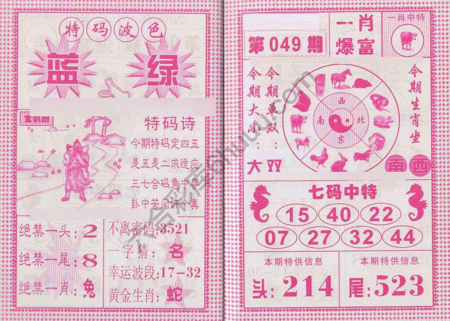 一肖爆富