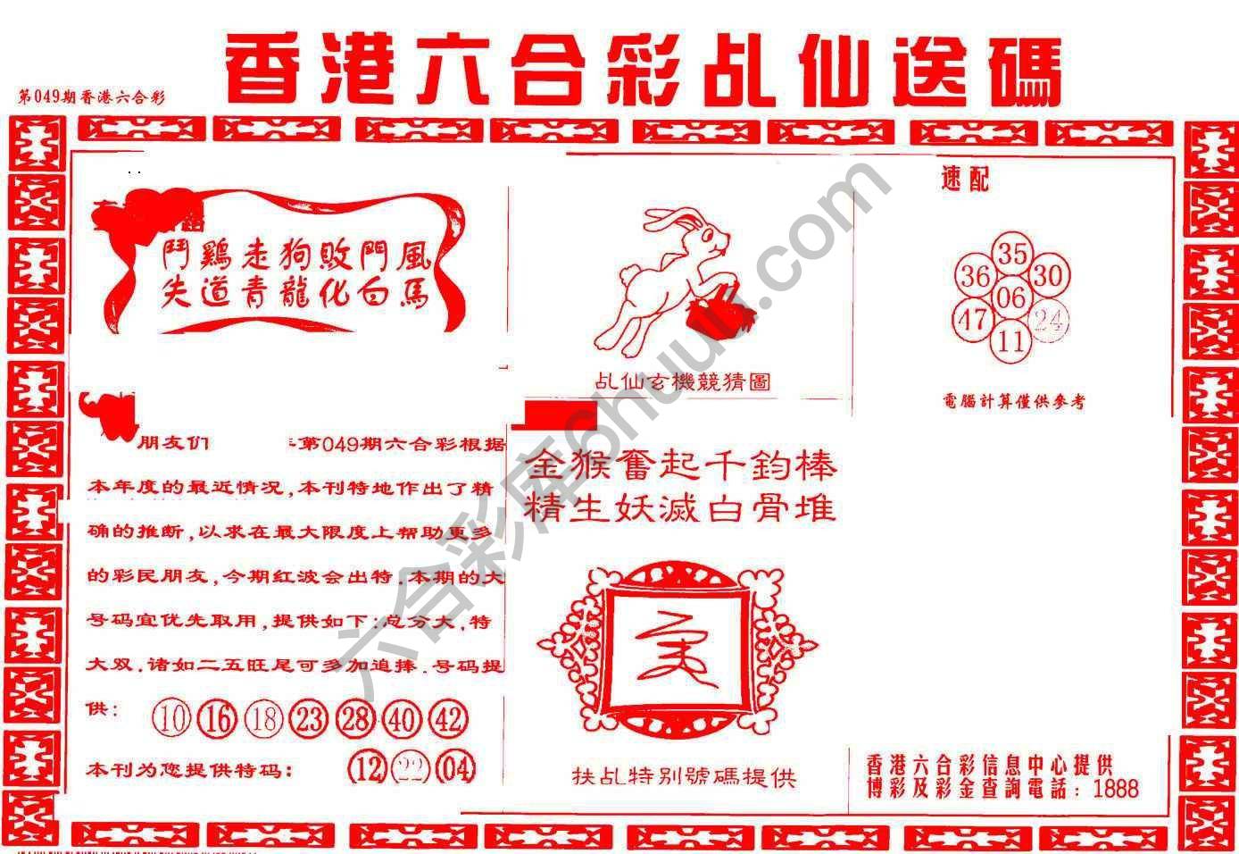 乩仙送码