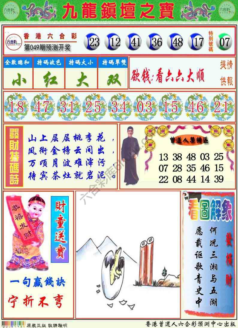九龙挂牌解特码