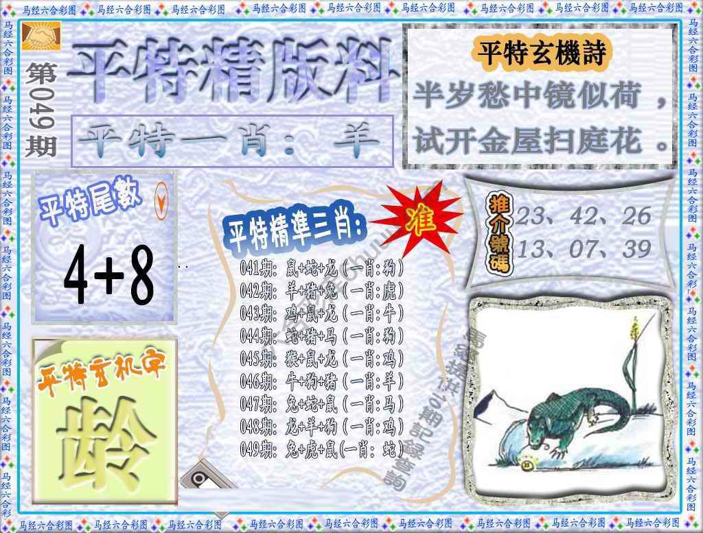 平特精版料