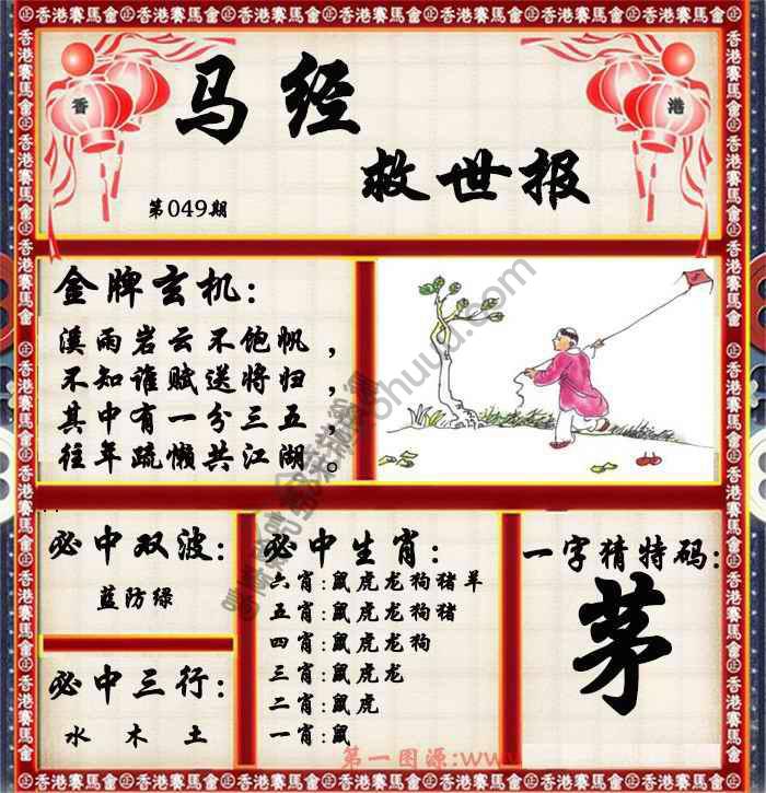 马经救世报