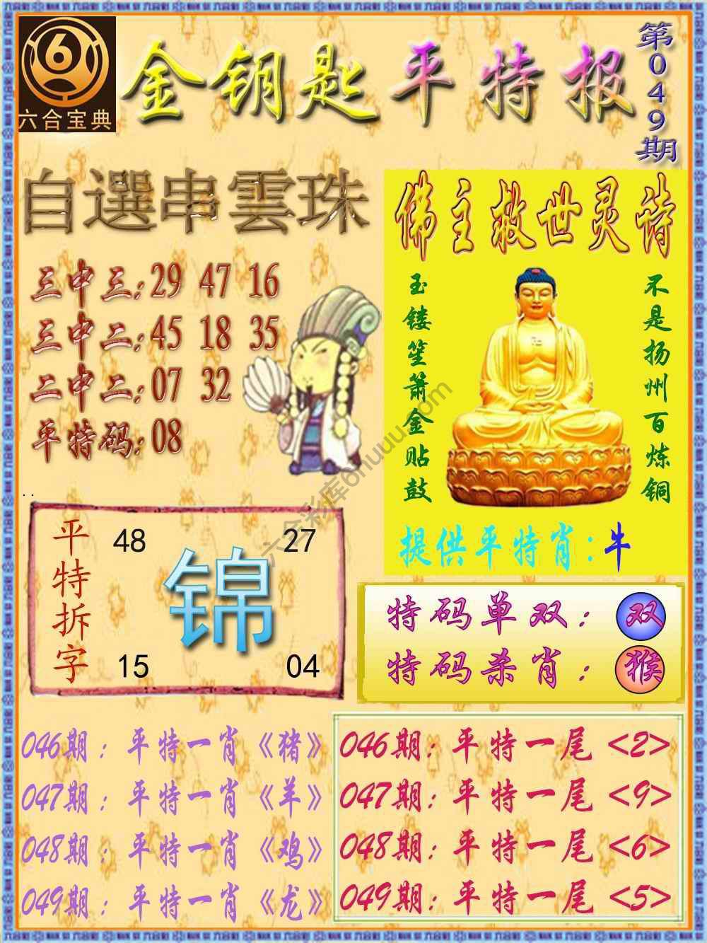 金钥匙平特报