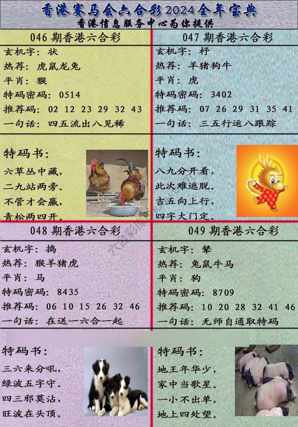 宝典报