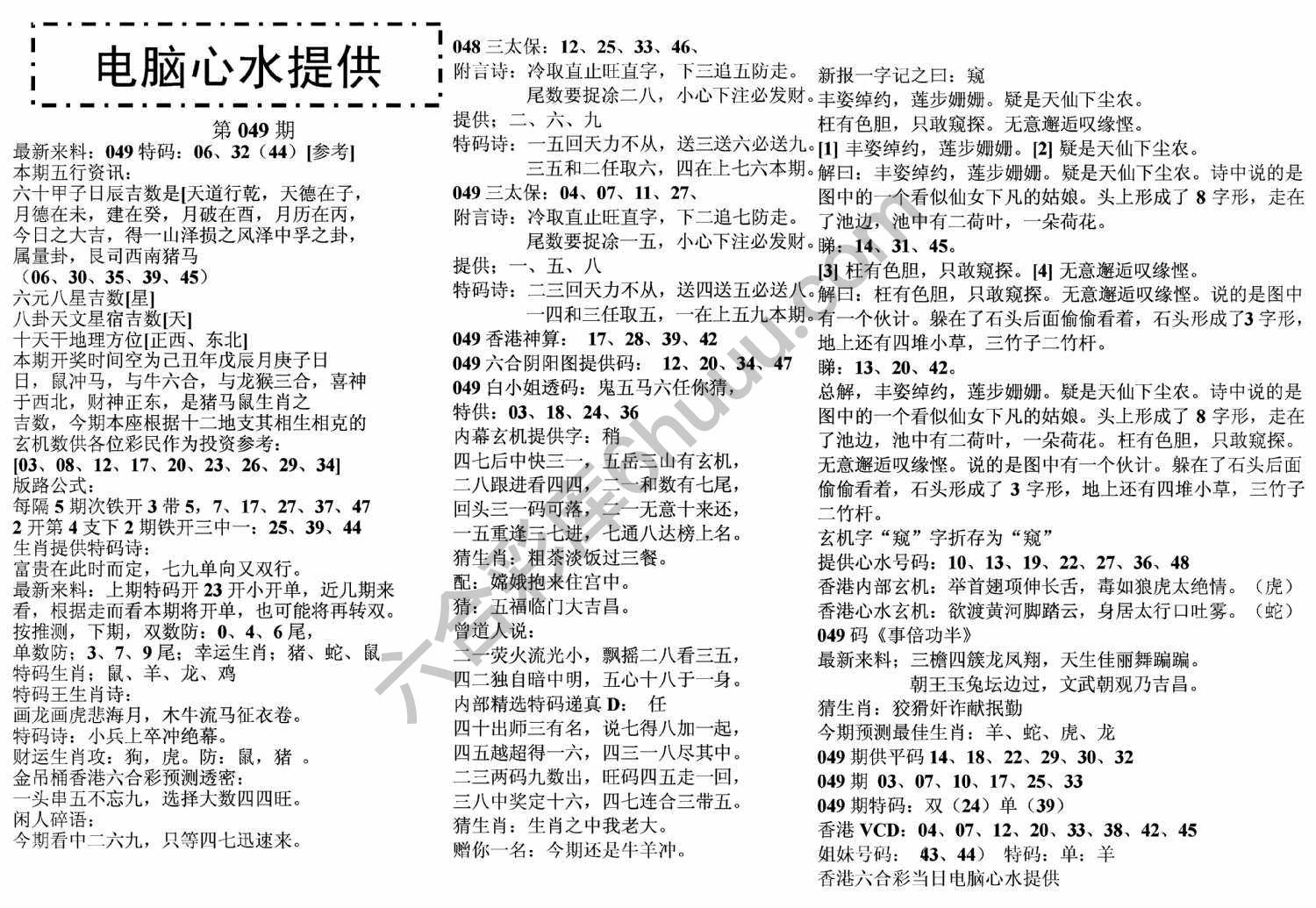 电脑心水提供