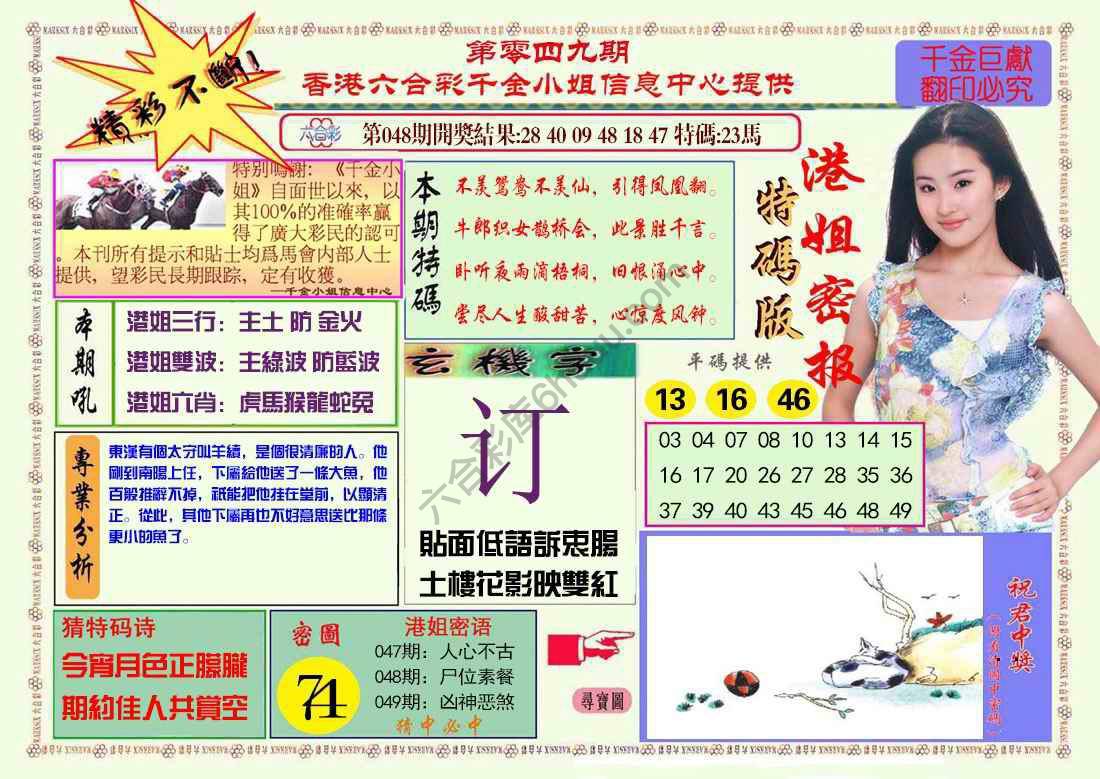 港姐密报