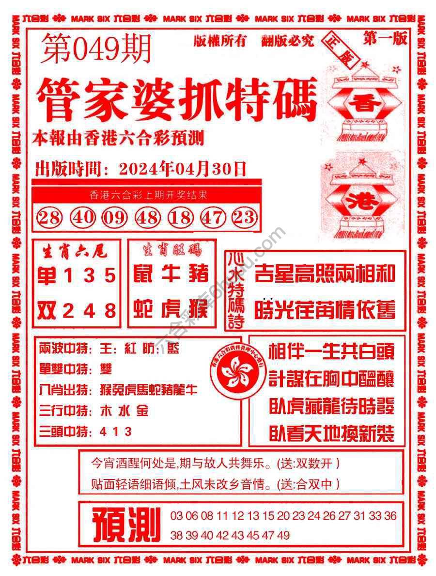 管家婆抓特码
