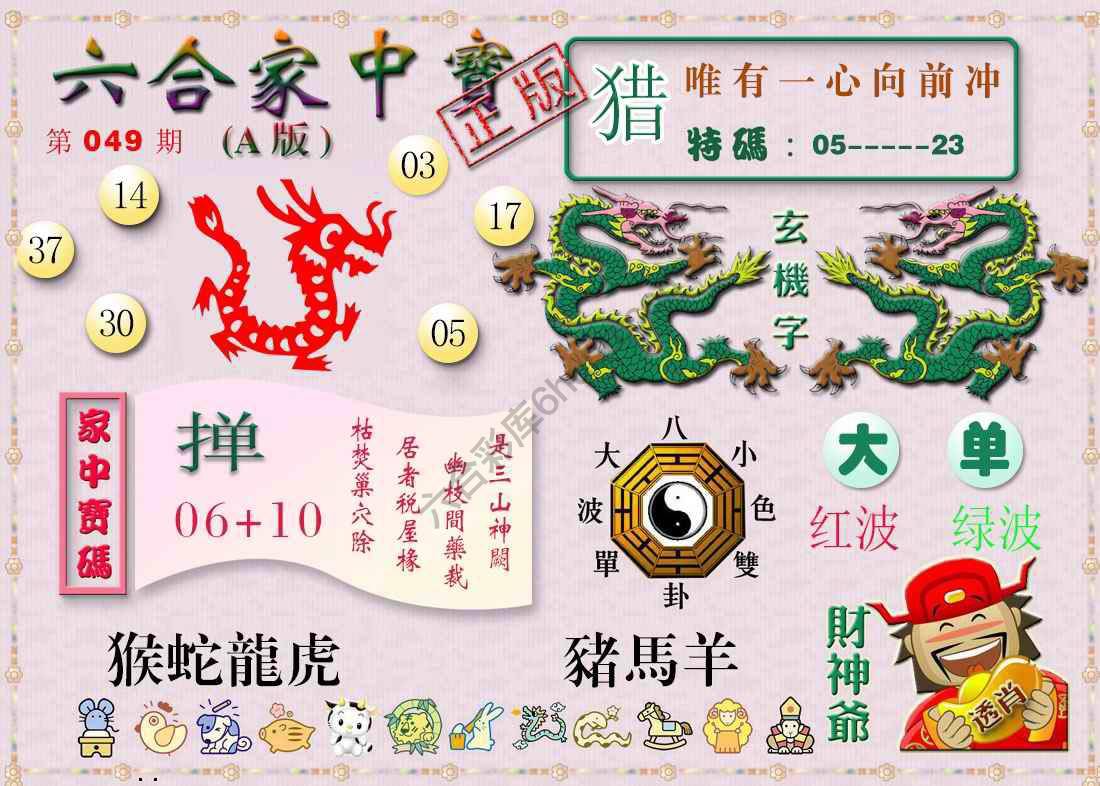 六合家中宝