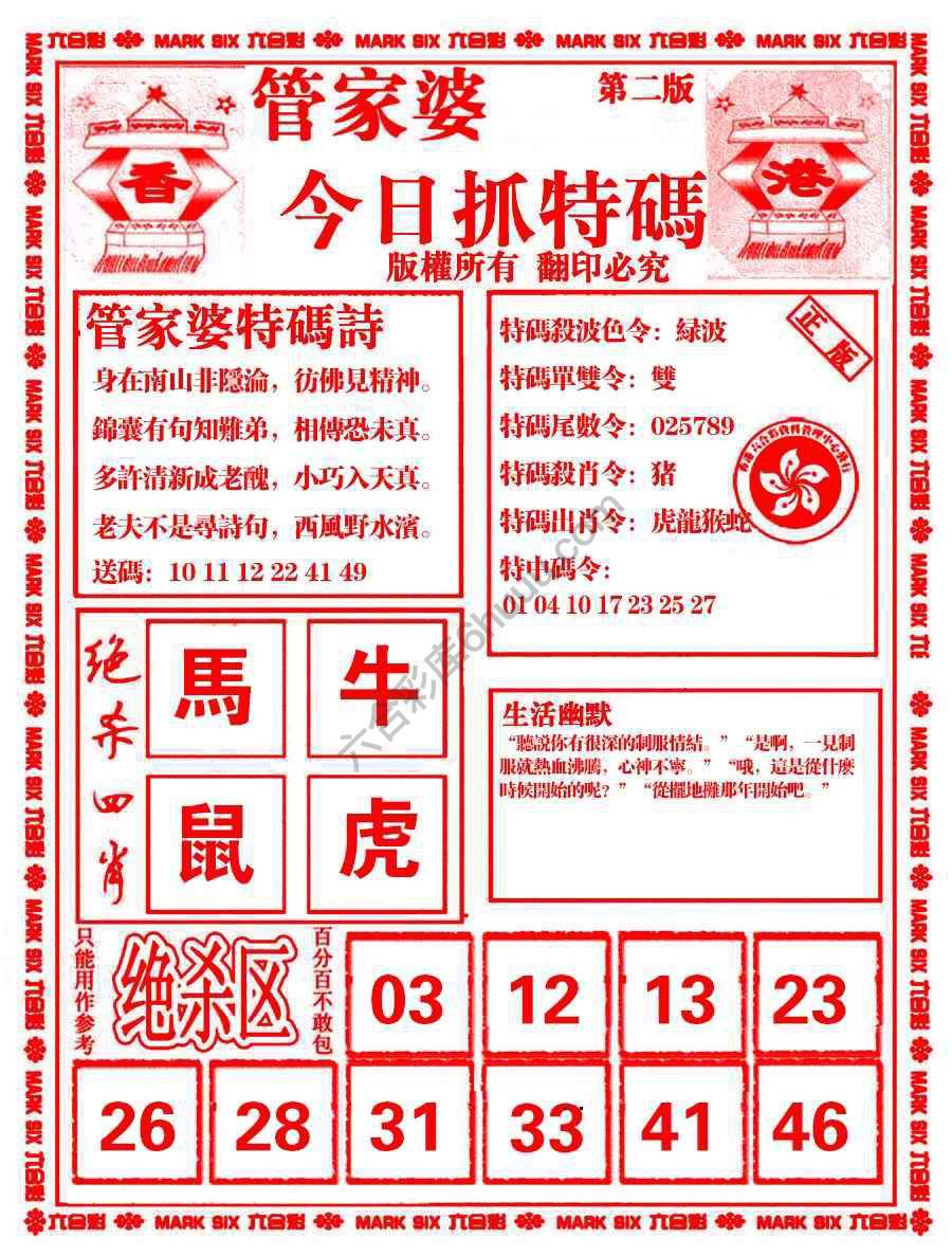 管家婆抓特码