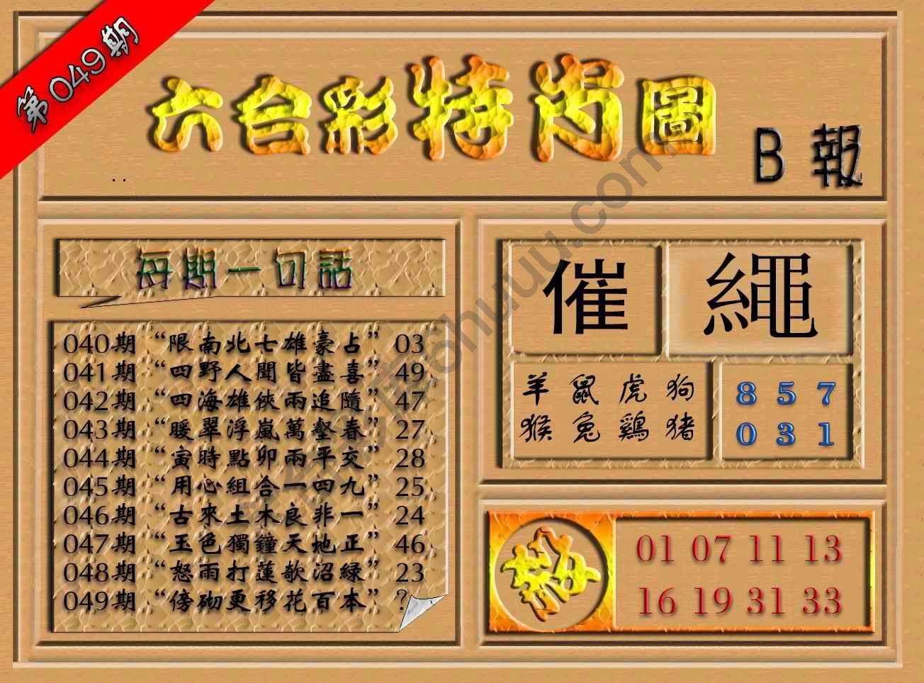 六合彩特肖图