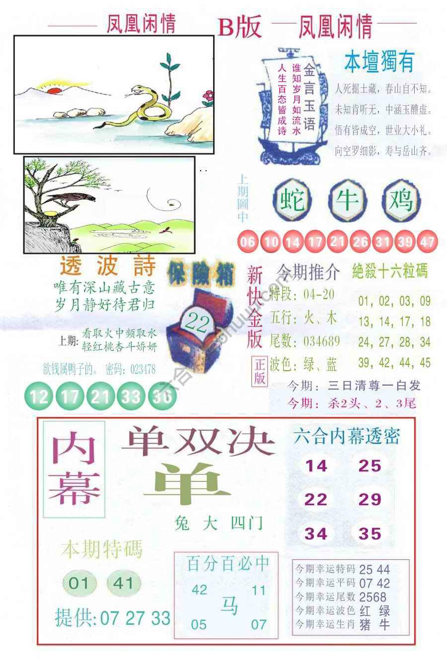 凤凰闲情