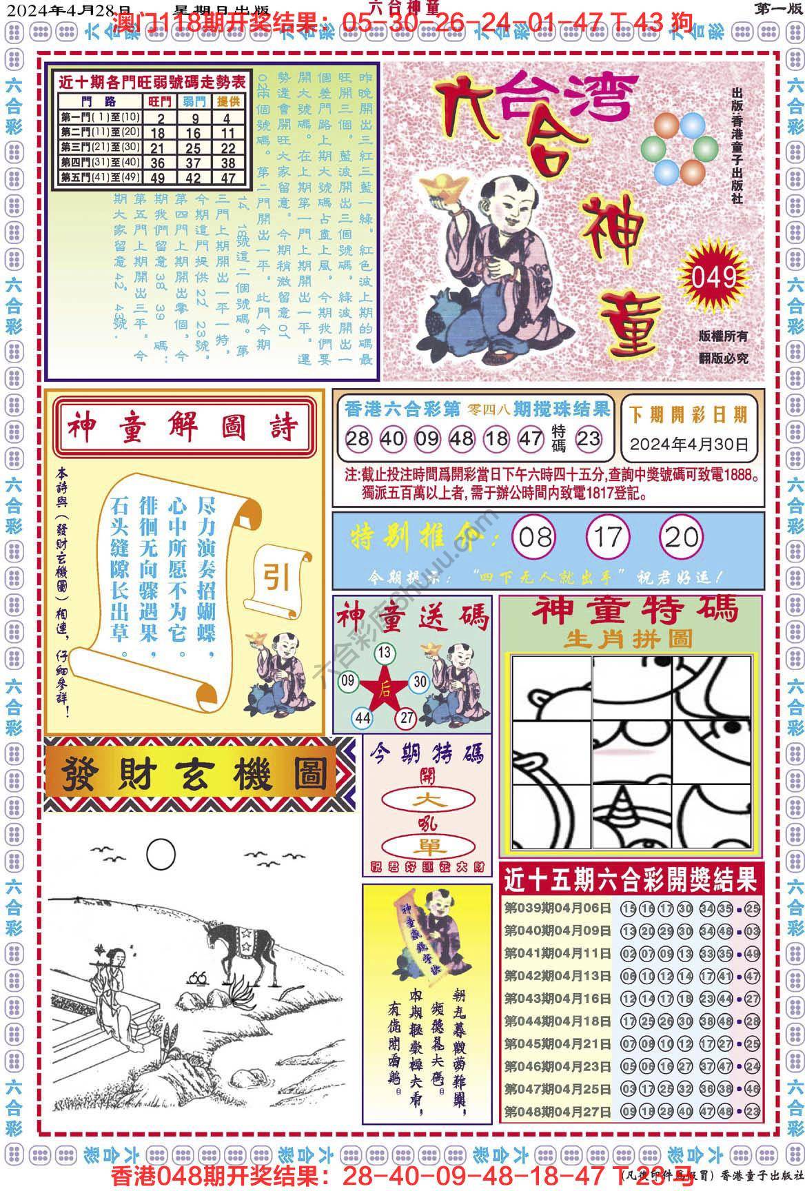 六合神童