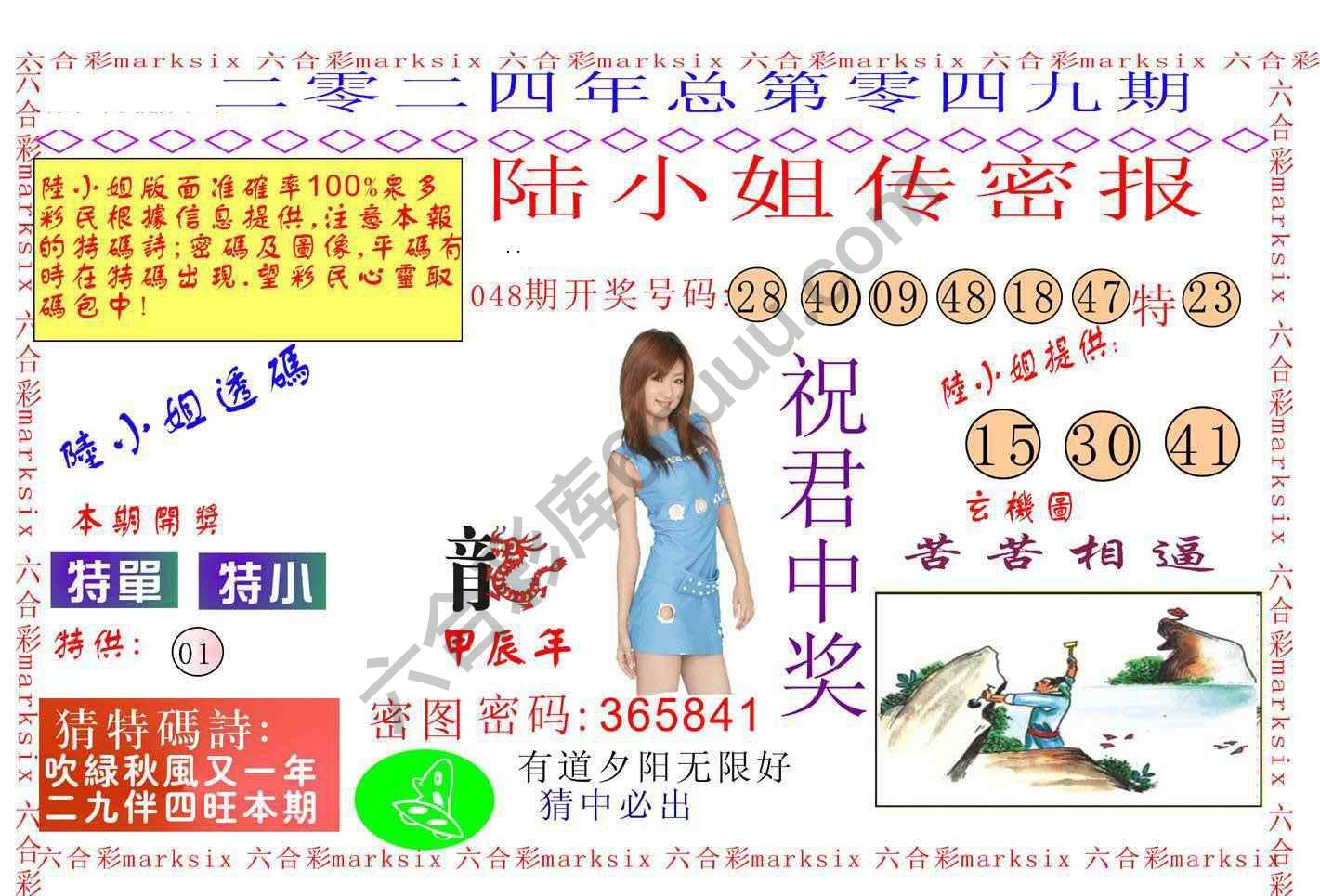 陆小姐传密