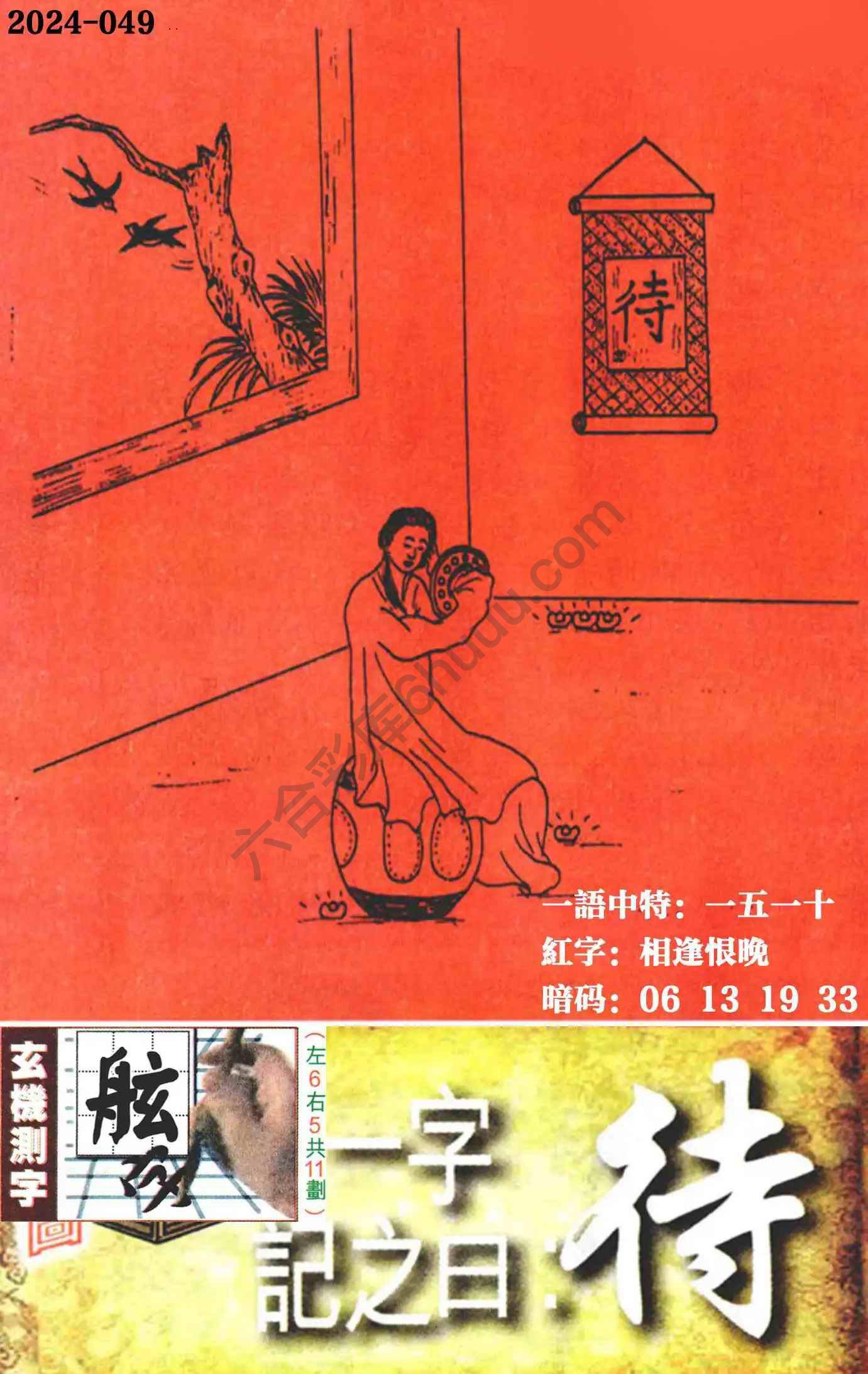 高清跑狗图