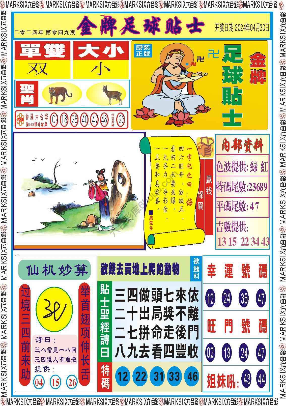 金牌足球贴士