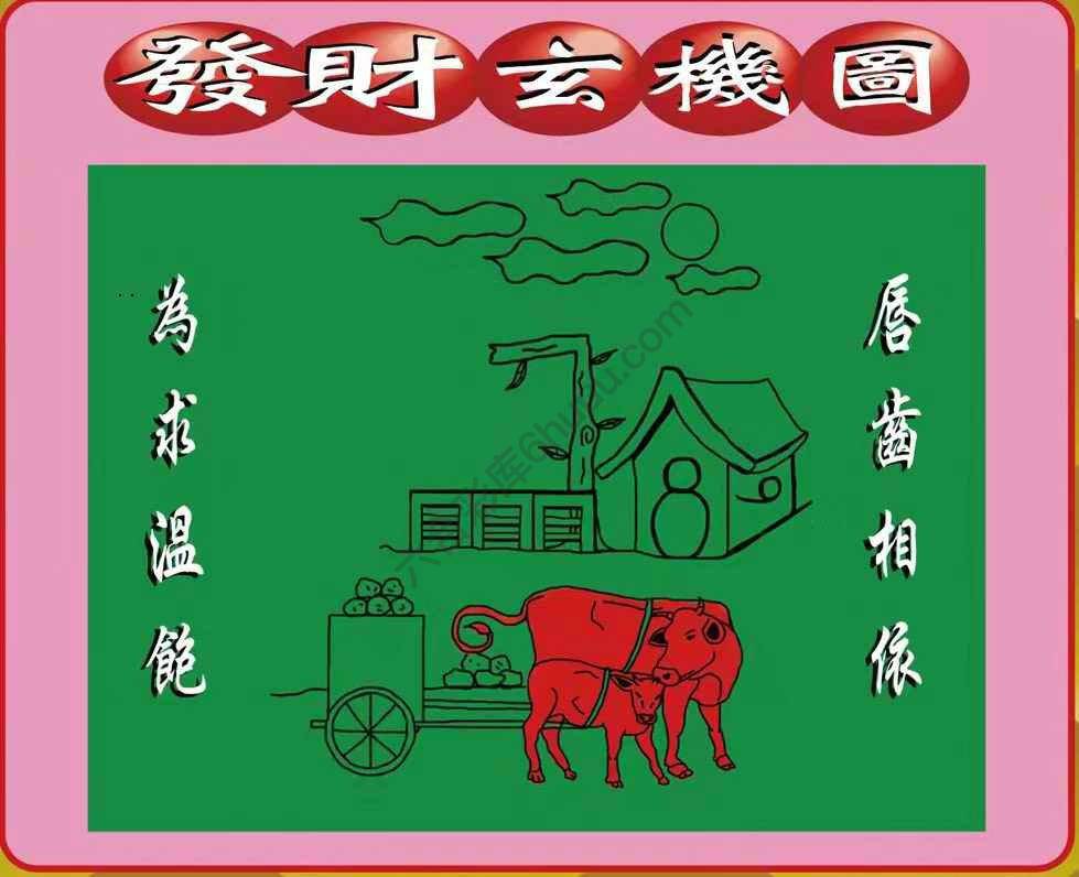 发财玄机图