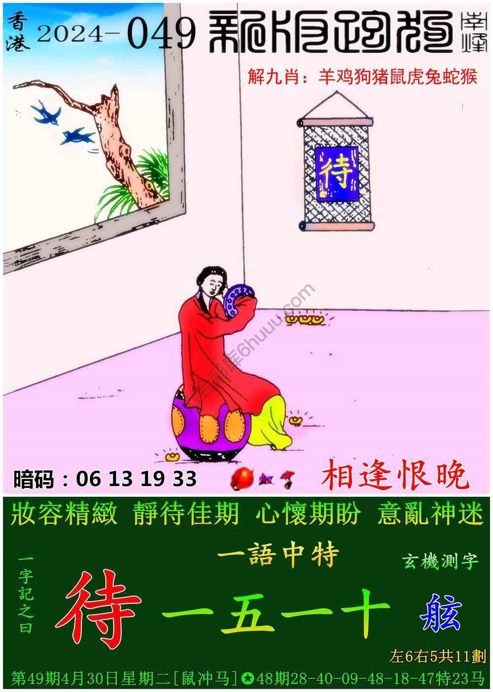 跑狗图（新版）