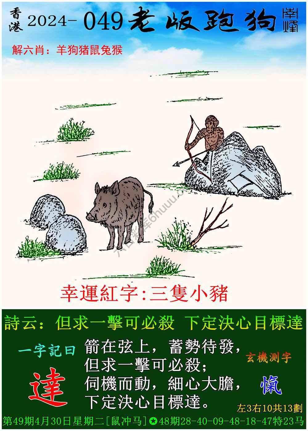 老版跑狗图