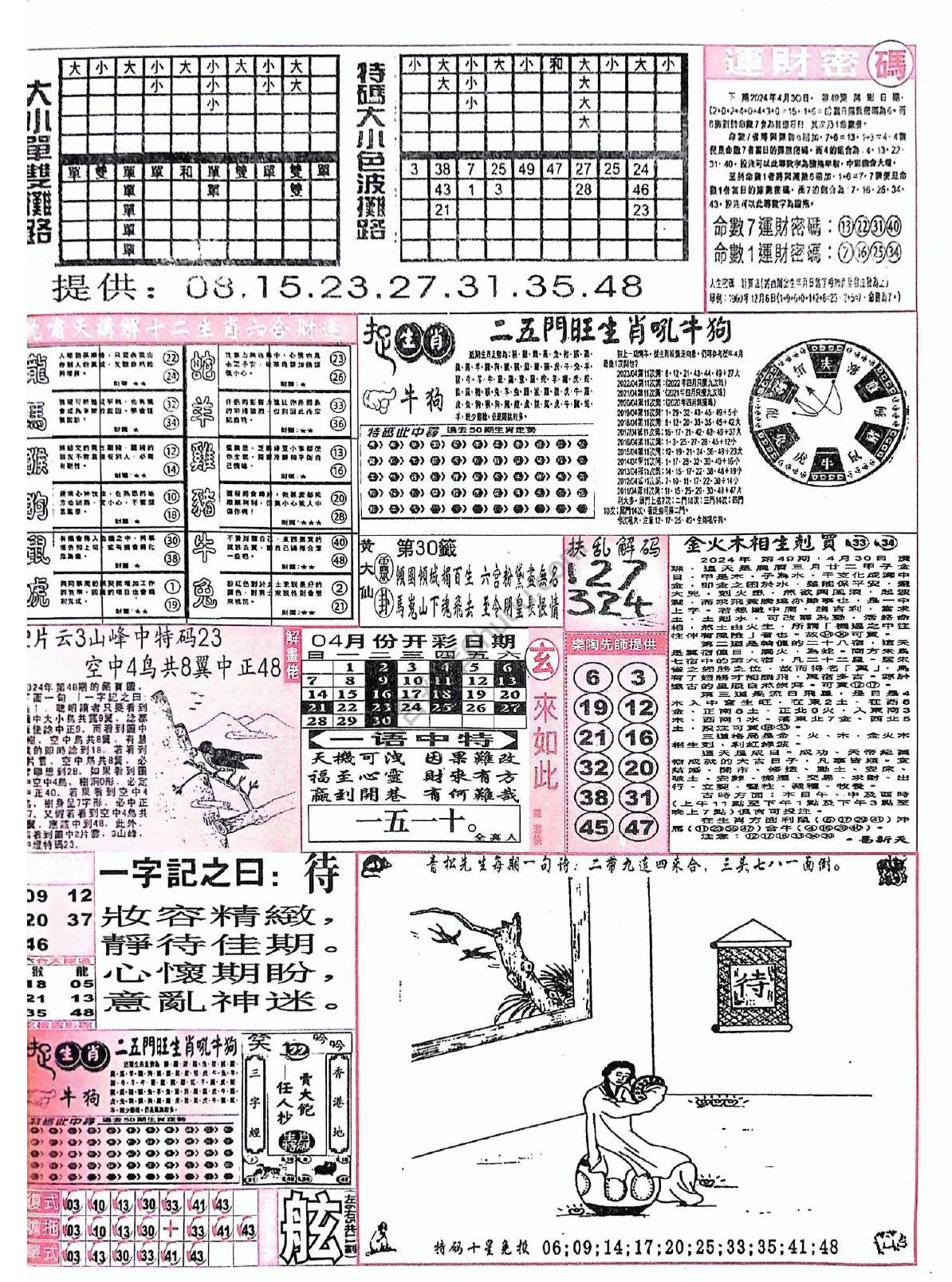 六合彩玄机