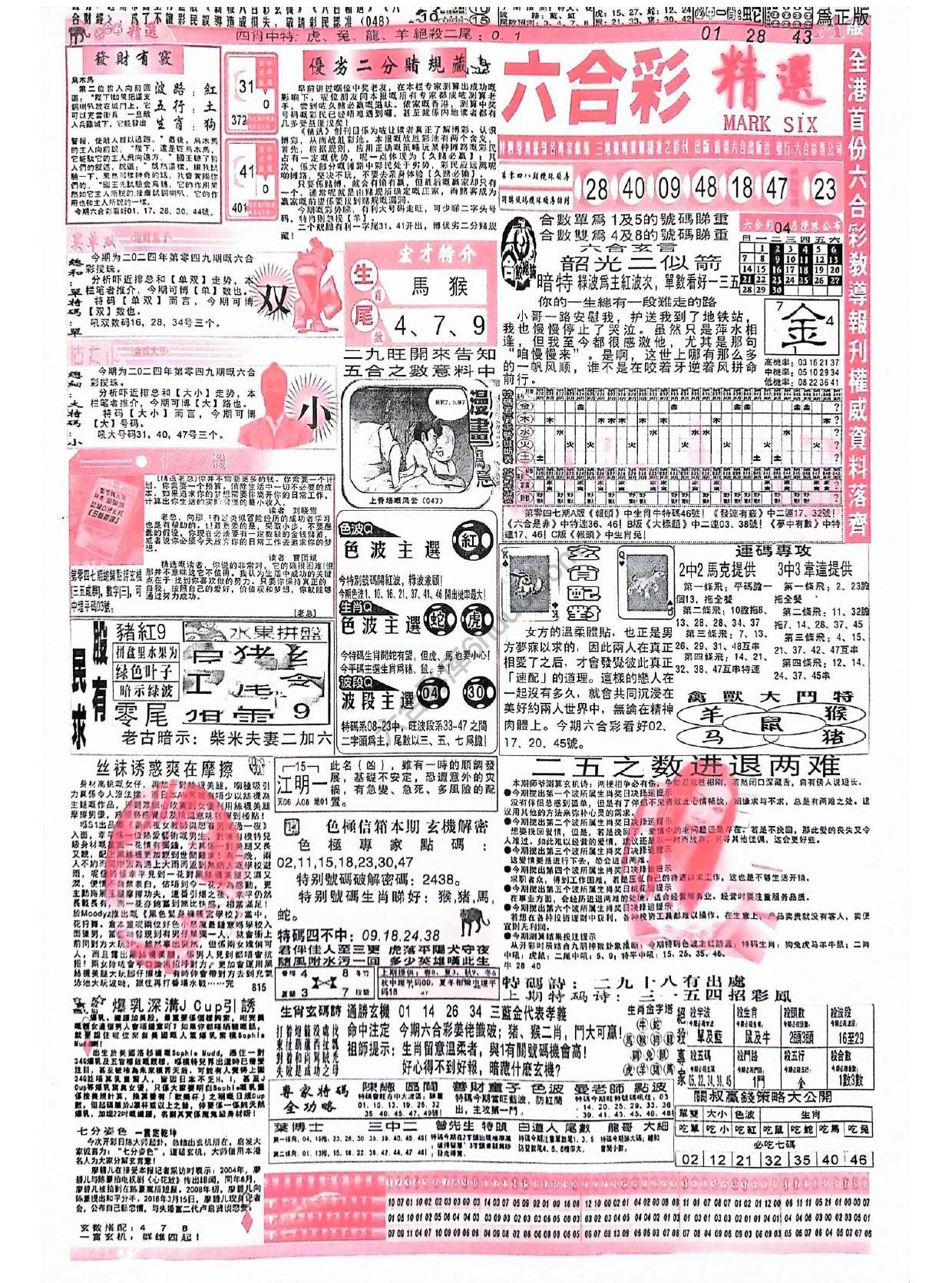 六合彩精选