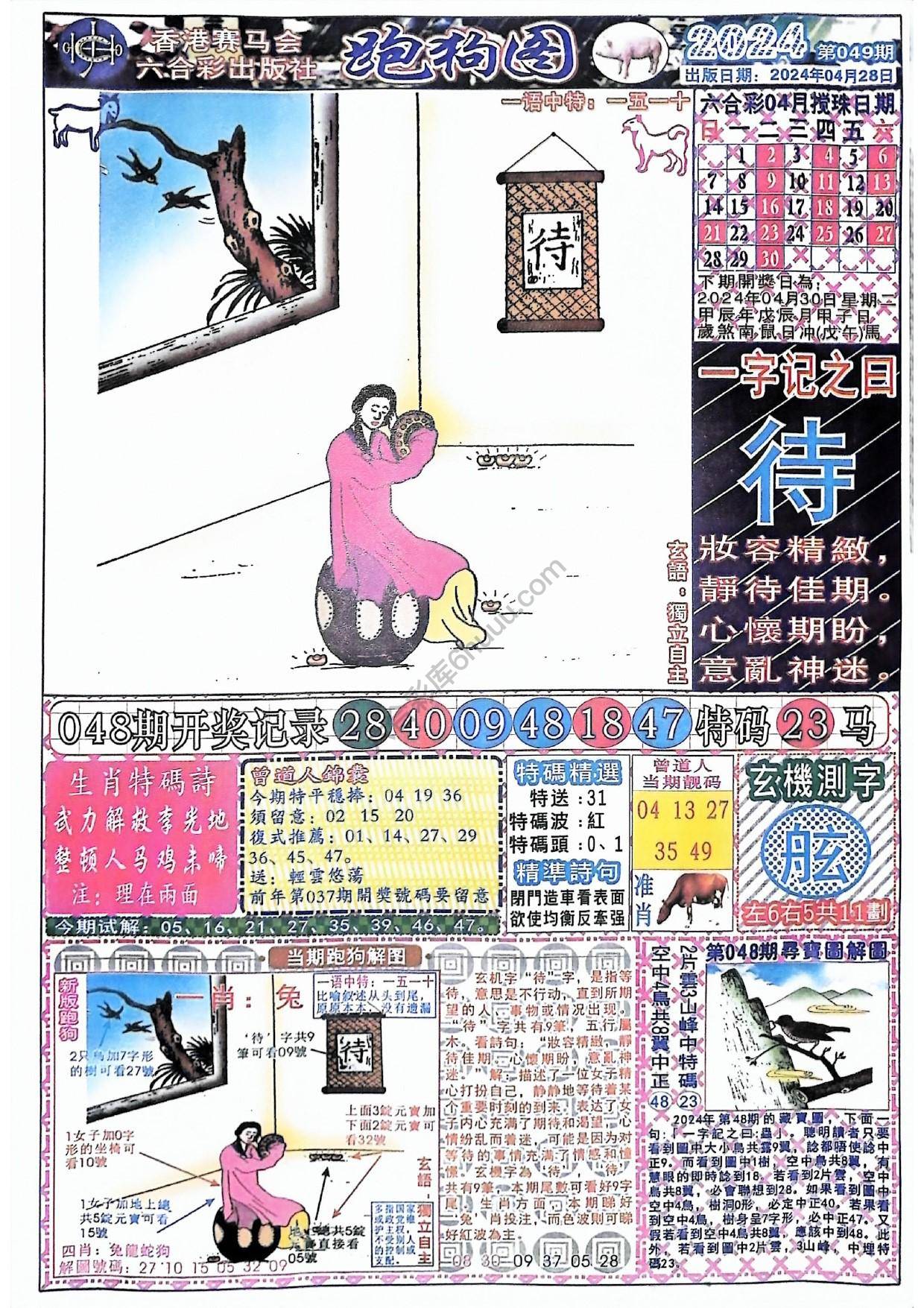 赛马会跑狗图
