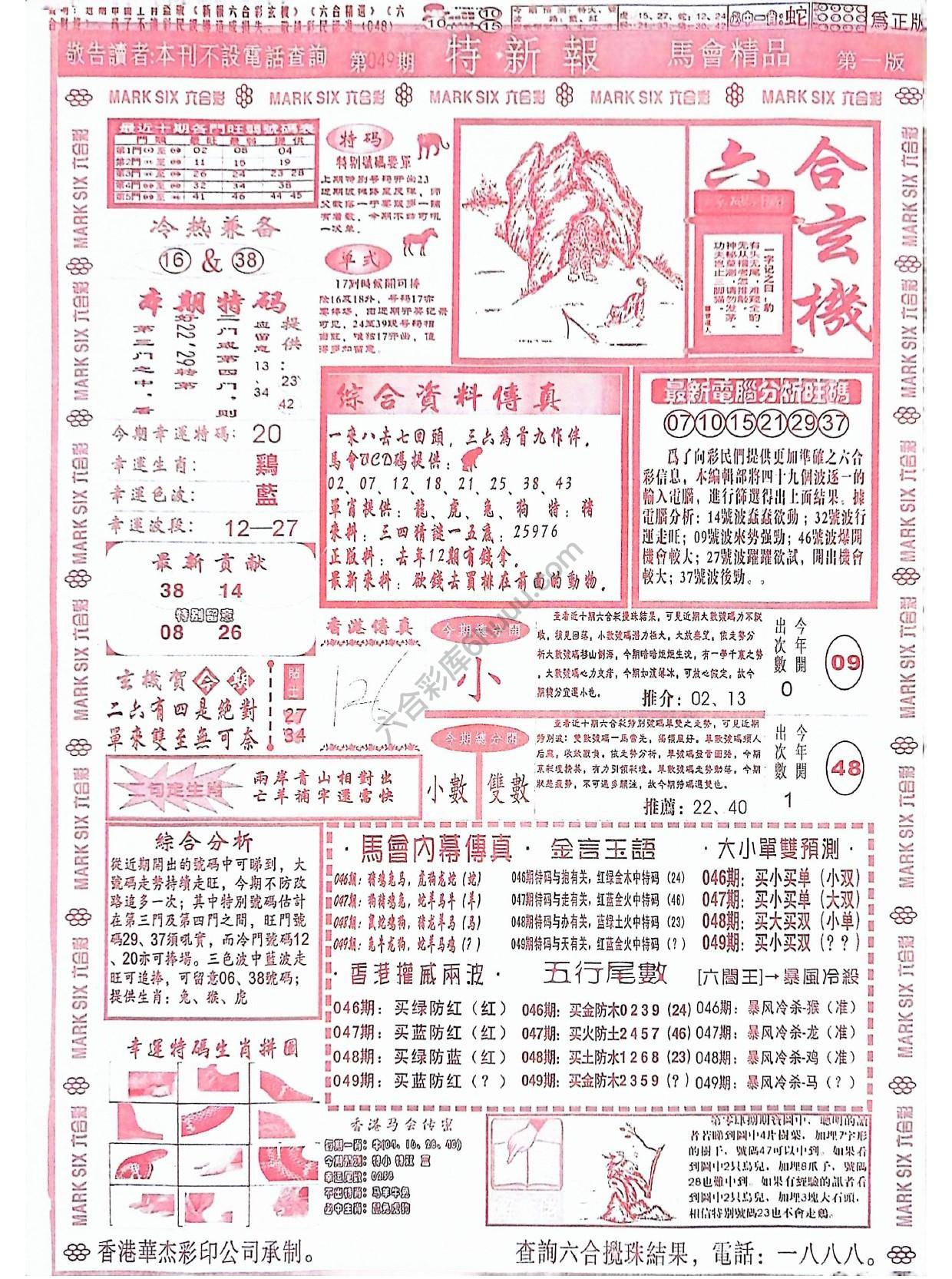 特新报大版