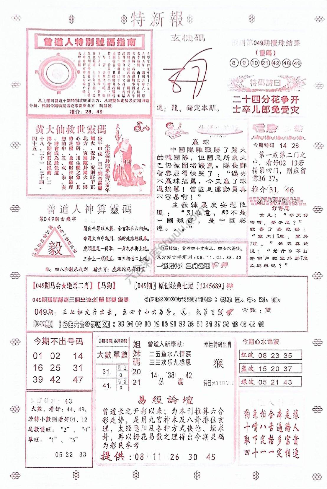 特新报大版