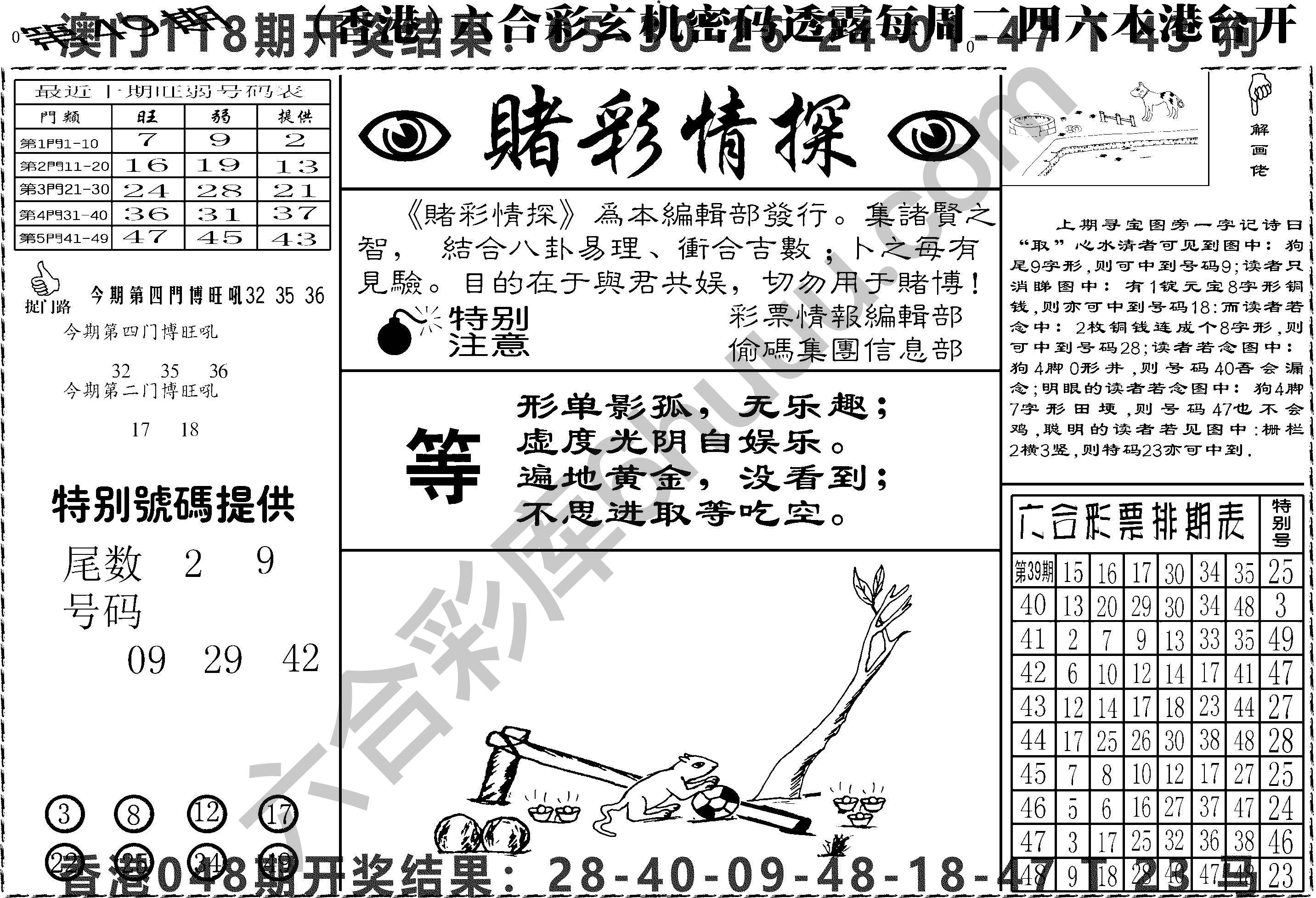 赌彩情探