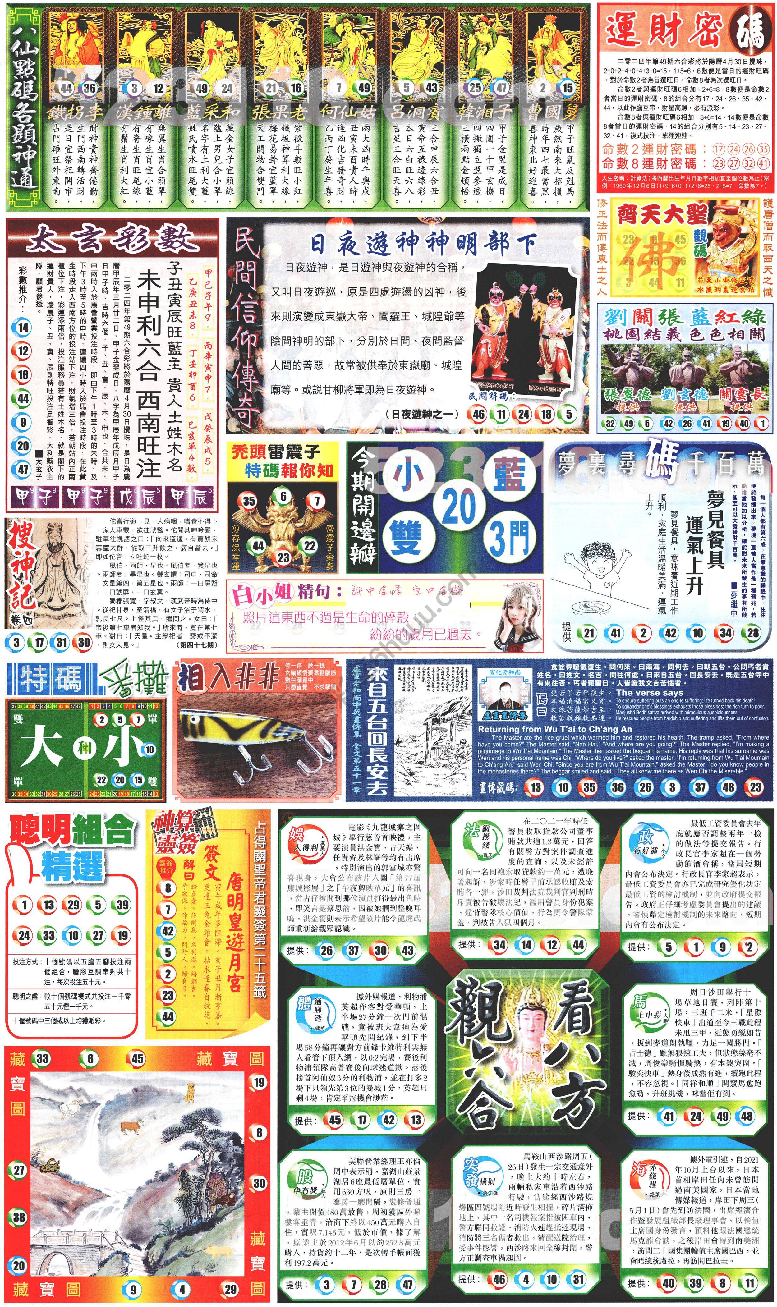 新报六合彩玄机