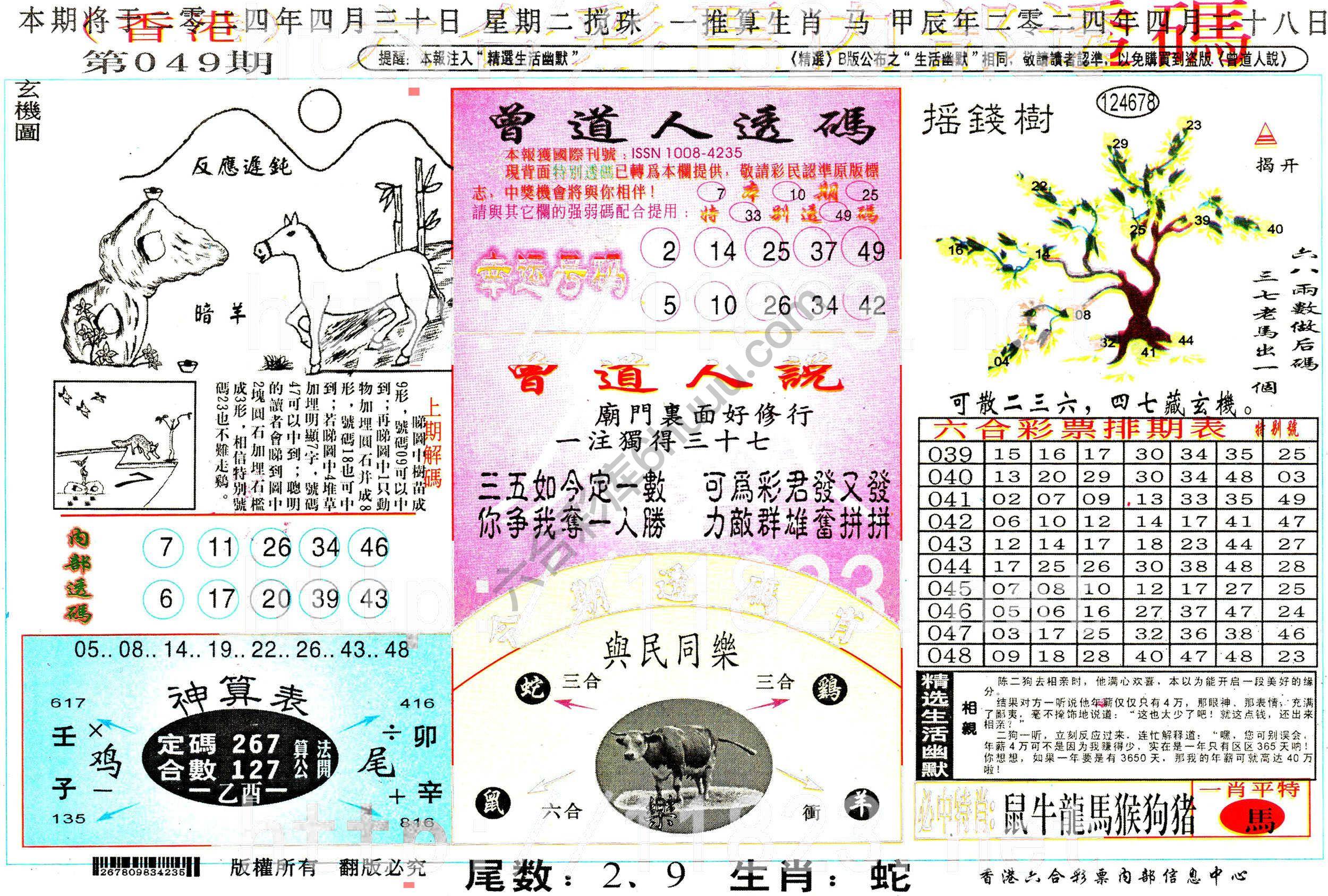 六合内部透码香港版
