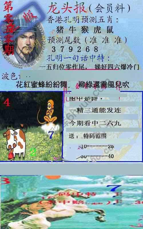 龙头报