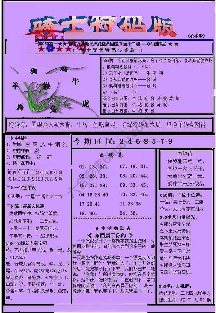 另类骑士特码版