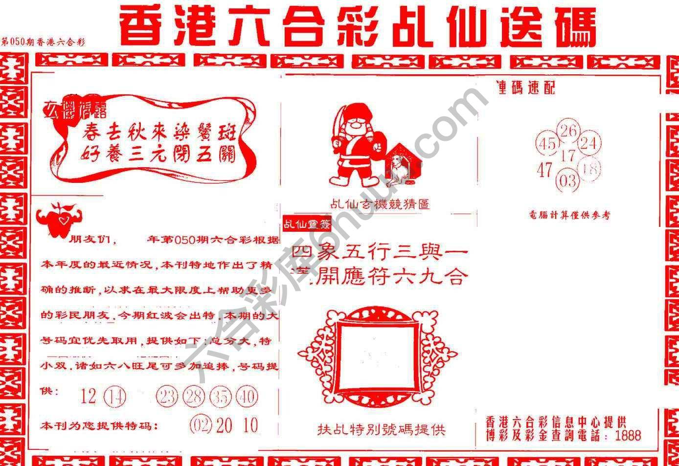 乩仙送码