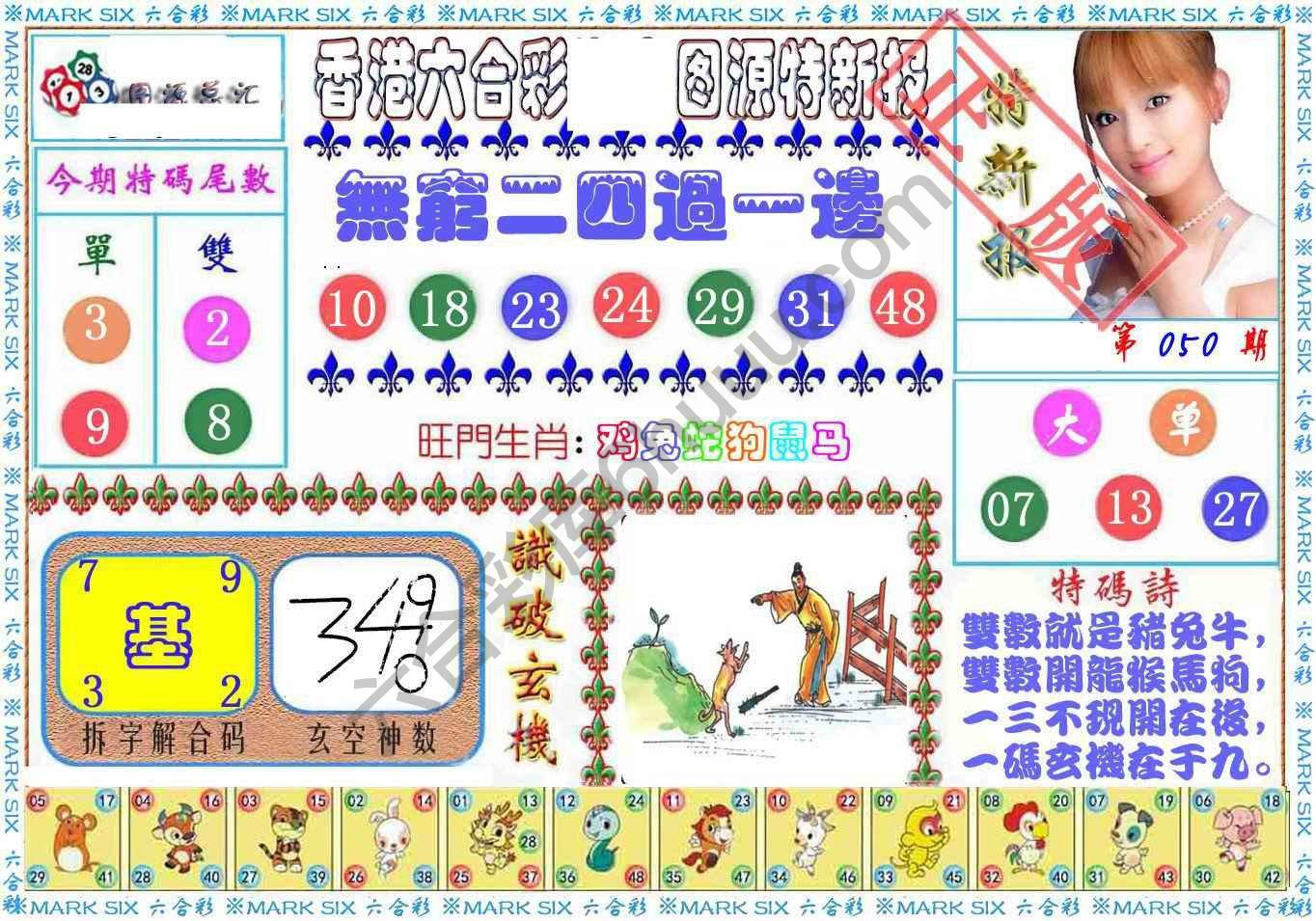 港版特新报