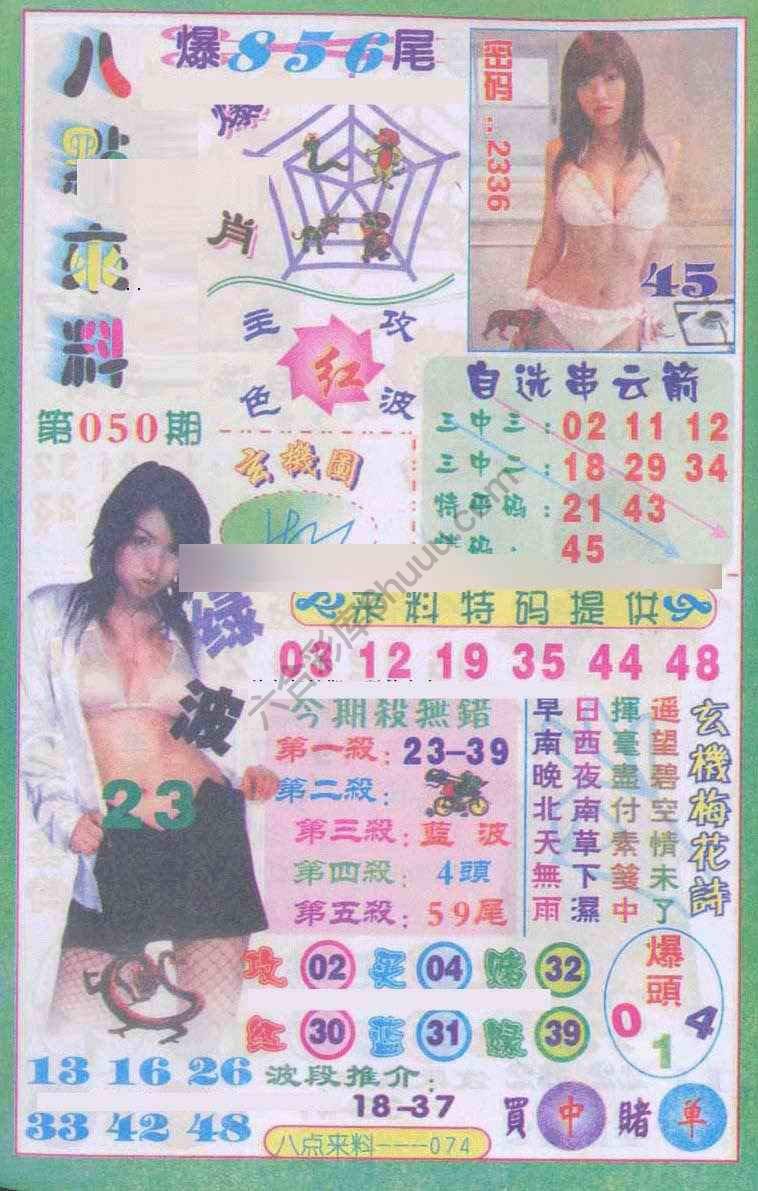 八点来料
