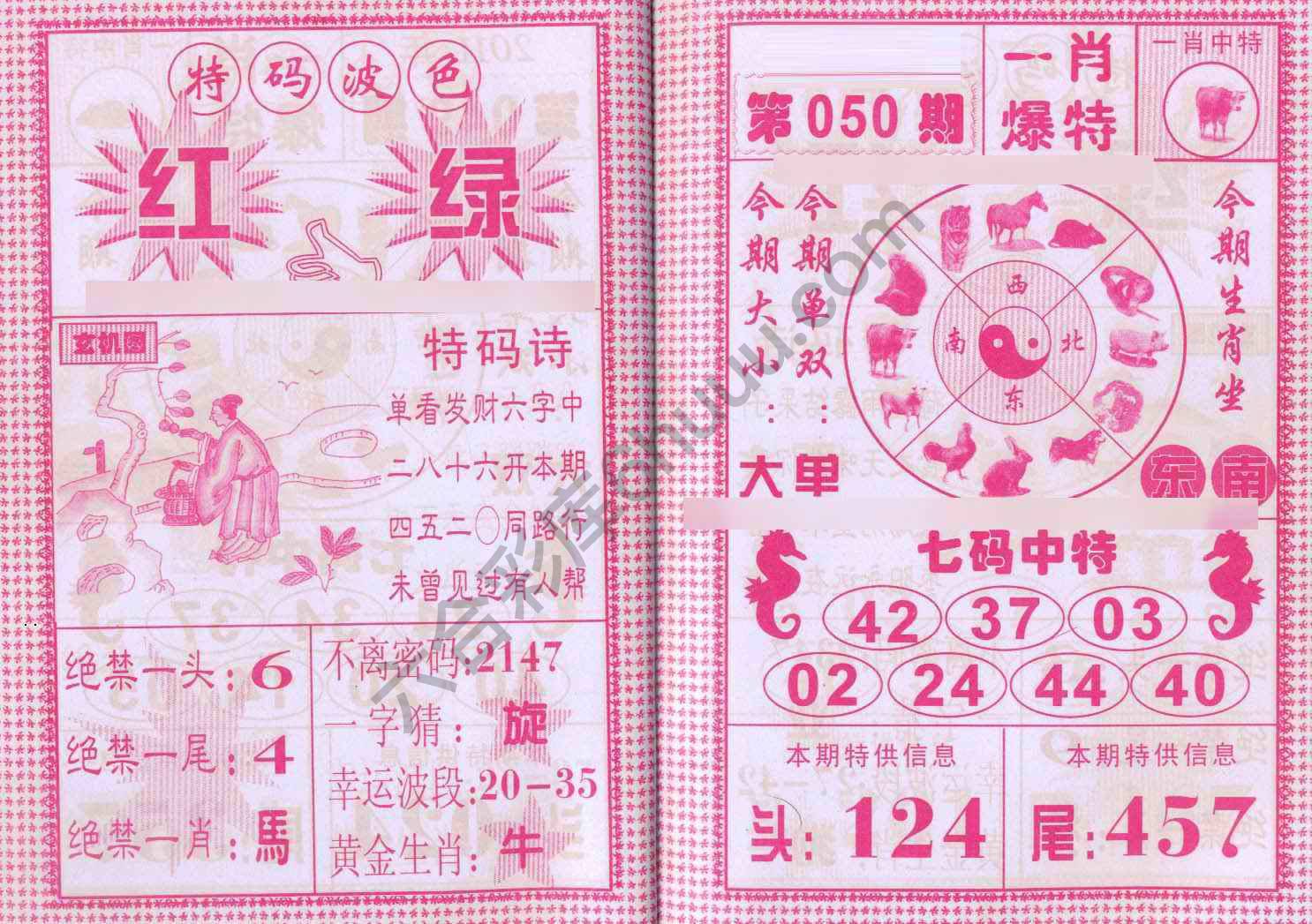 一肖爆特（新版）